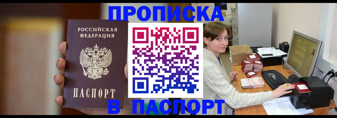 прописка законно в Ирбите